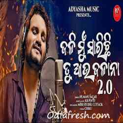 Jali Mu Sarichi Tu Aau Jalana 2